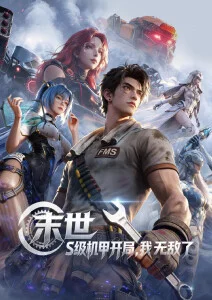 动漫新番 山海食记